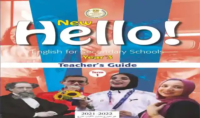 تحميل كتاب دليل المعلم فى اللغة الانجليزية pdf للصف الثالث الثانوى المنهج الجديد 2022