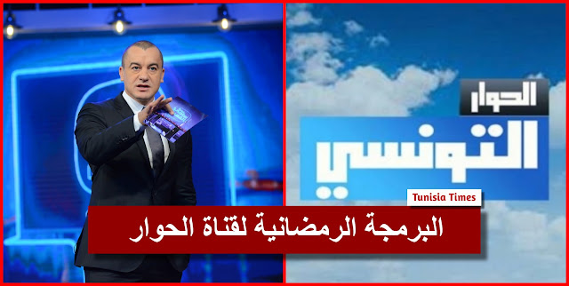 elhiwar ettounsi tv