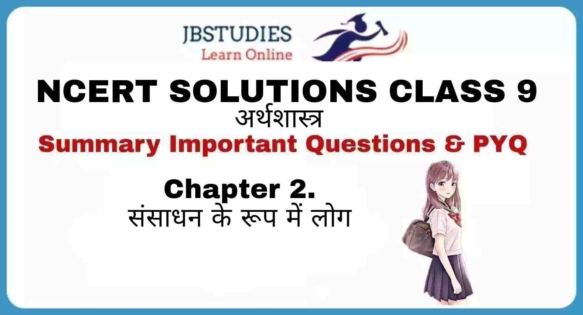 Solutions Class 9 अर्थशास्त्र Chapter-2 (संसाधन के रूप में लोग)