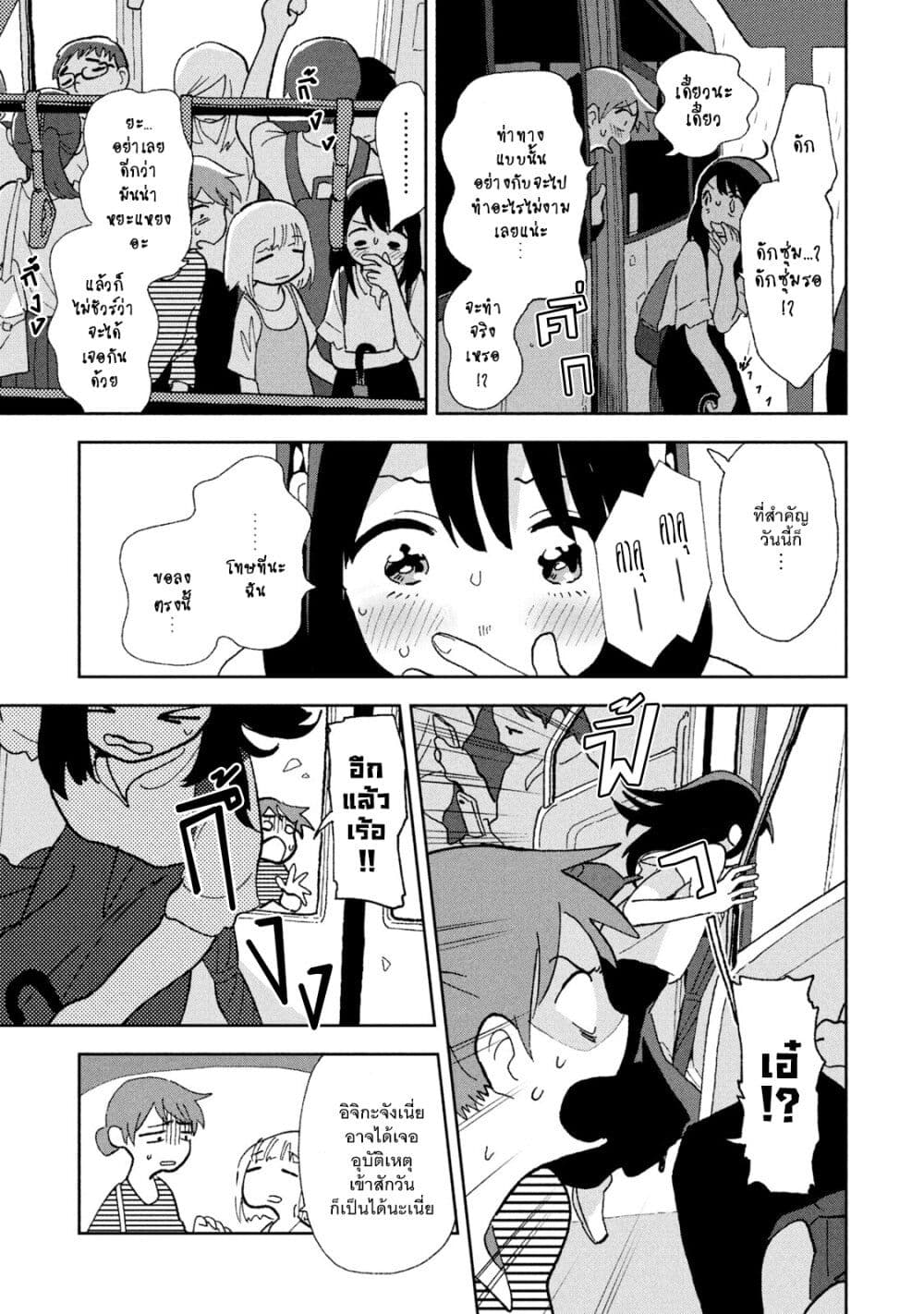 Tsuka no Ma no Ichika - หน้า 9