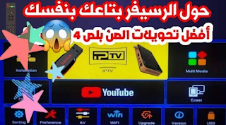 احدث سوفت تحويل لكل الأجهزة 1506hv 4m واي فاي داخلي و خارجي