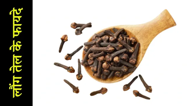 Benefits of clove oil for men