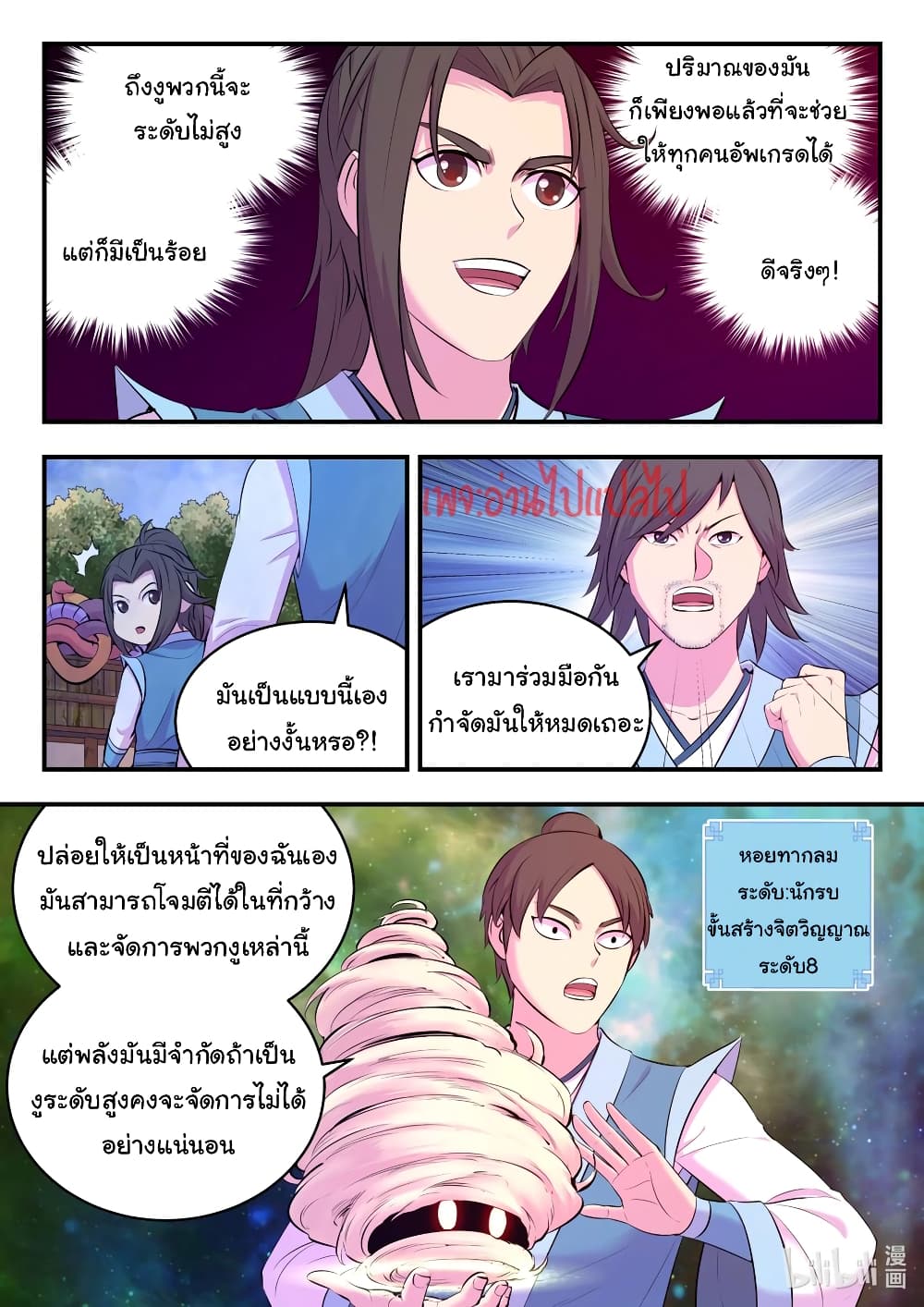 King of Spirit Beast - หน้า 3