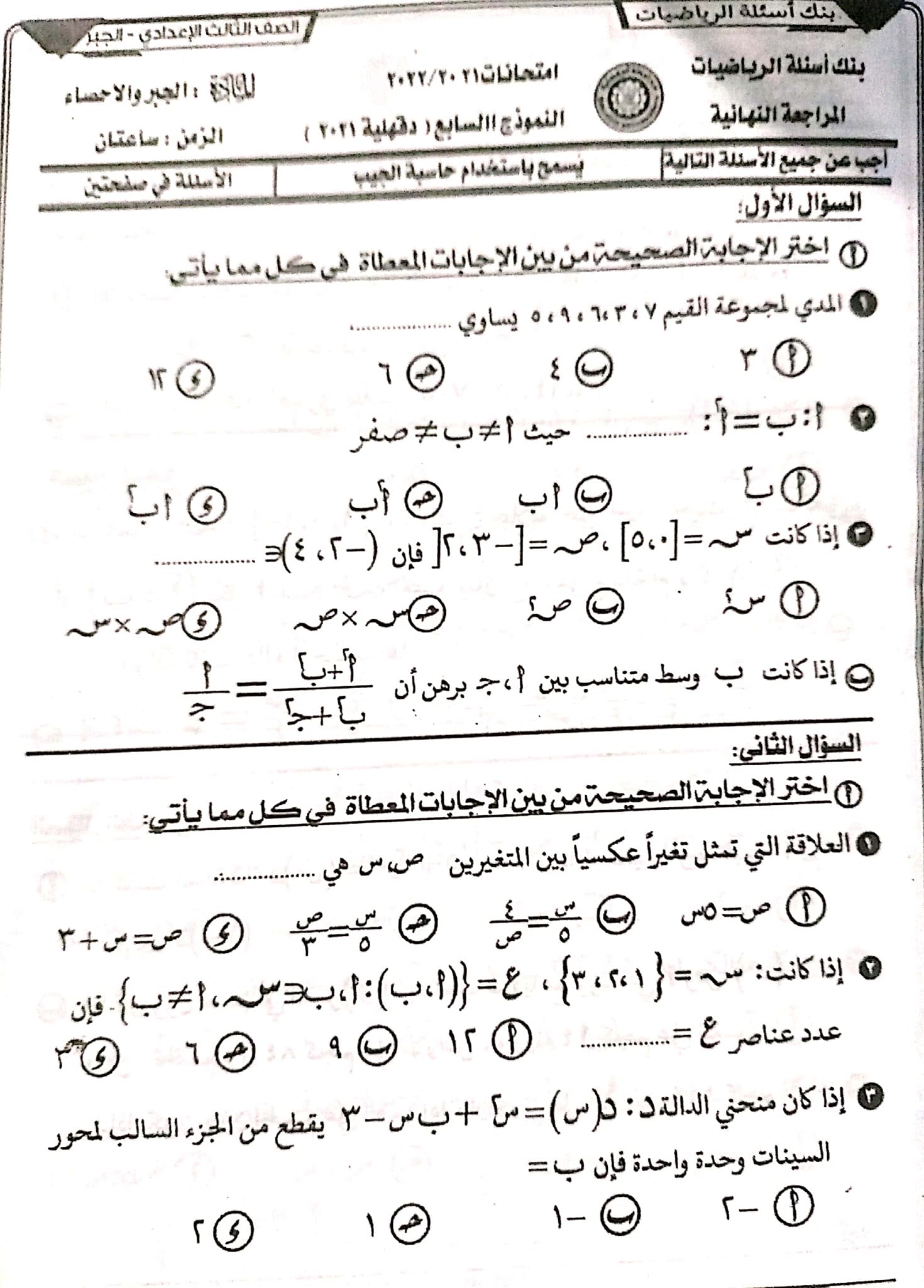 مراجعة امتحان الرياضيات للصف الثالث الاعدادي ترم اول 2024 بالحل AVvXsEiGga-gzDnqXrCbEZpJnSr9BMapJM_SJOLcNt_pJYzM2Nl6osh7PcVZDaH5sBrbCAqL7ir5S30eJVGTZg1FOhOGkX828Rh4sdNzUhMyffeaS6XyDJwQRCVGh_USCOqSNfeuUJq6GNBRODjzHslx7GpGIx2AO1YJkrFmWvZ_9S56LguoEkTSJfToPARXFg=s16000