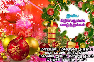 christmas and new year wishes messages in tamil free downloads