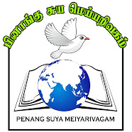 பினாங்கு சுய மெய்யறிவகம் (PSM)