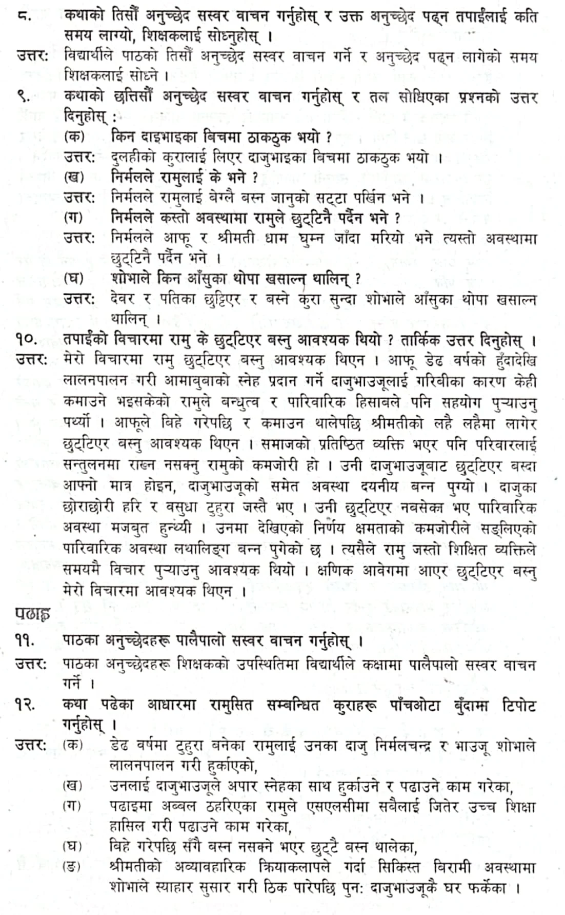 Pratyagaman: Class 10 Nepali Exercise