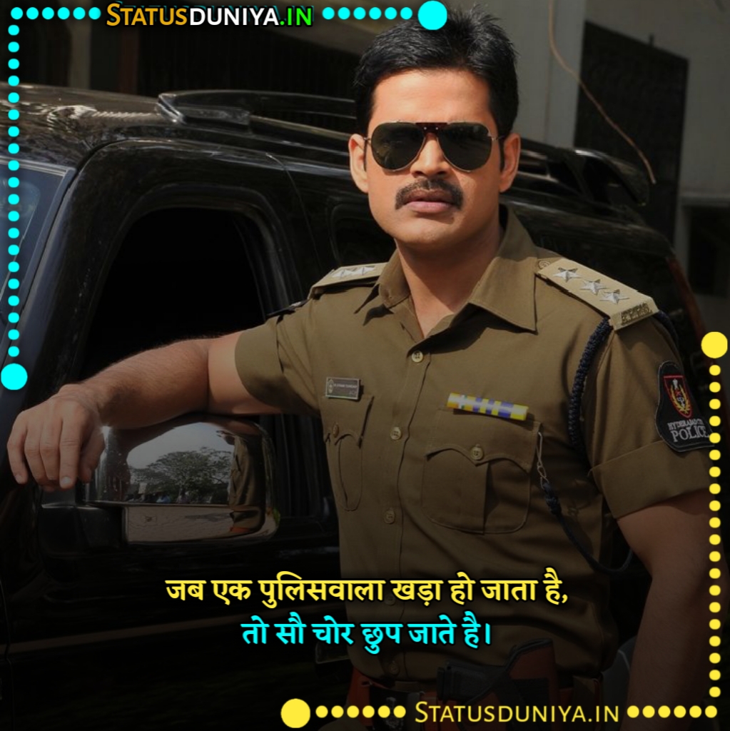 Police Status In Hindi
पुलिस स्टेटस इन हिंदी
Status For Police
Police Status In Hindi Images
Police Status In Hindi Pic
Police Vardi Status In Hindi Images
Best Police Status In Hindi
वर्दी स्टेटस इन हिंदी
Police Status Image
पुलिस का दर्द status
Indian Police Status In Hindi
Up Police Status
police attitude status
Haryana Police Status In Hindi
khaki vardi status in hindi
Police Status In Hindi Shayari
Police Status In Hindi Sharechat
Police Status In Hindi 2 Lines
Police Status Girl