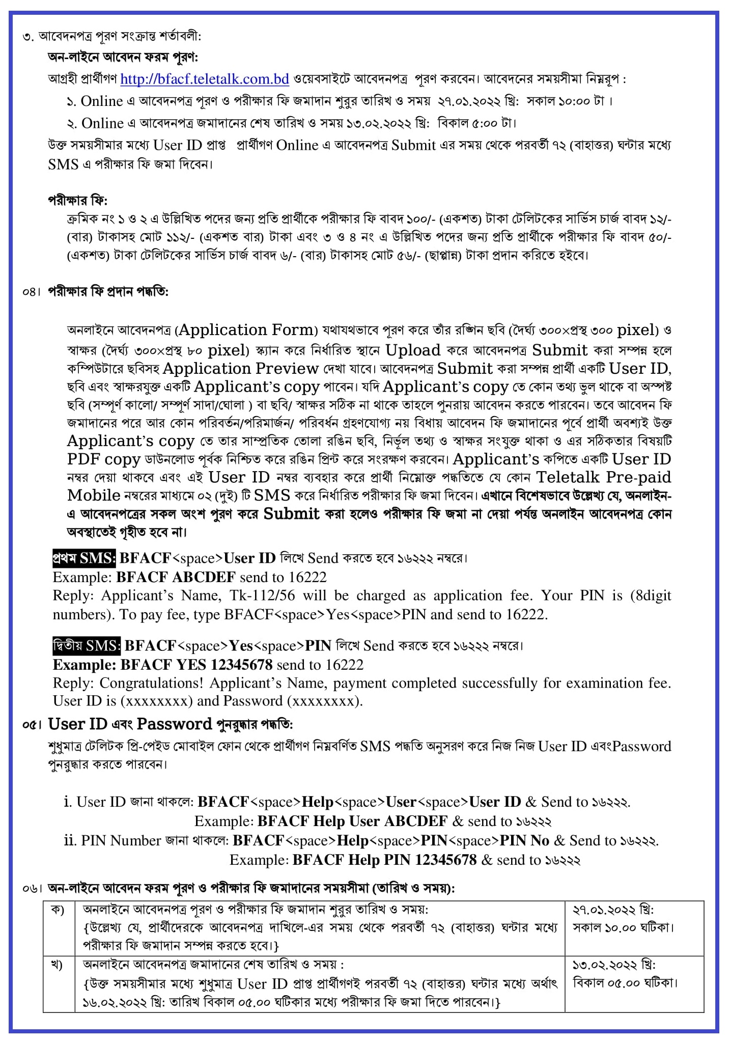 বাংলাদেশ লোক ও কারুশিল্প ফাউন্ডেশন নিয়োগ বিজ্ঞপ্তি ২০২২