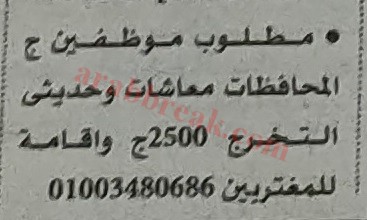 وظائف اهرام الجمعة وظائف خالية من جريدة الاهرام وظائف خالية من جريدة الاهرام 14/1/2022 اهم وافضل الوظائف نقدمها لكم من الاهرام اليوم الجمعة وهى بحمد