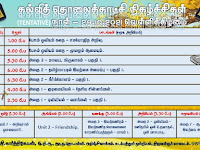 🔥 *கல்வி தொலைக்காட்சியில் இன்று  (29.10.2021) ஒளிபரப்பாகும் பாடங்கள்*