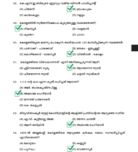 Kerala PSC | 10th Preliminary Exam Solved Question Paper | 20 Feb 2021