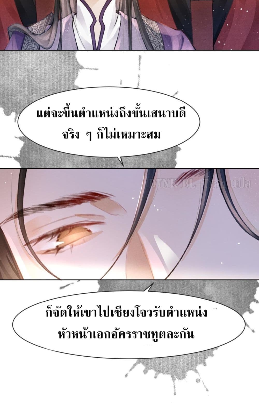 The Lonely King - หน้า 6
