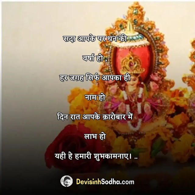 labh panchami wishes quotes in hindi and english, लाभ पांचम पर शायरी, लाभ पंचमी की हार्दिक शुभकामनाएं, labh pancham par shayari, लाभ पंचमी की शुभकामनाएं संदेश, लाभ पंचमी की शायरी