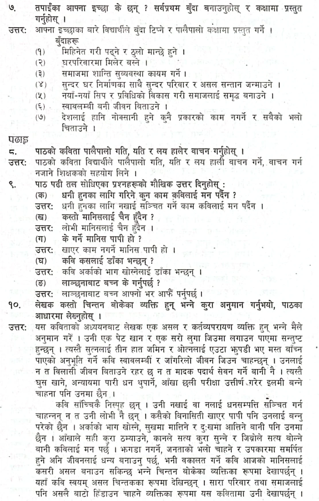 Santusti : Class 10 Nepali Exercise