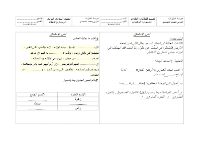 تقييم رياضيات سنة خامسة ابتدائي الثلاثي الثاني, تحميل امتحان رياضيات pdf سنة خامسة ثلاثي ثاني, تقييمات حساب سنة خامسة, تمارين رياضيات سنة 5 ابتدائي