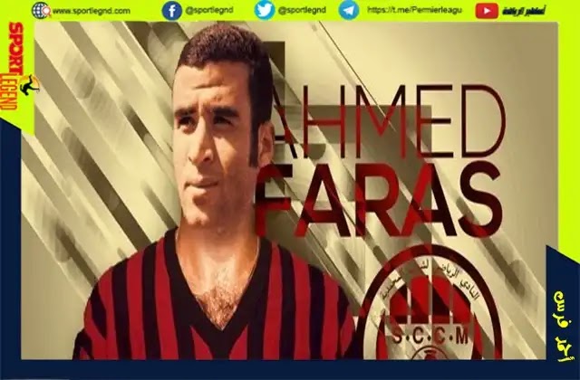 احمد فرس هو افضل هداف في تاريخ المغرب برصيد 36 هدف