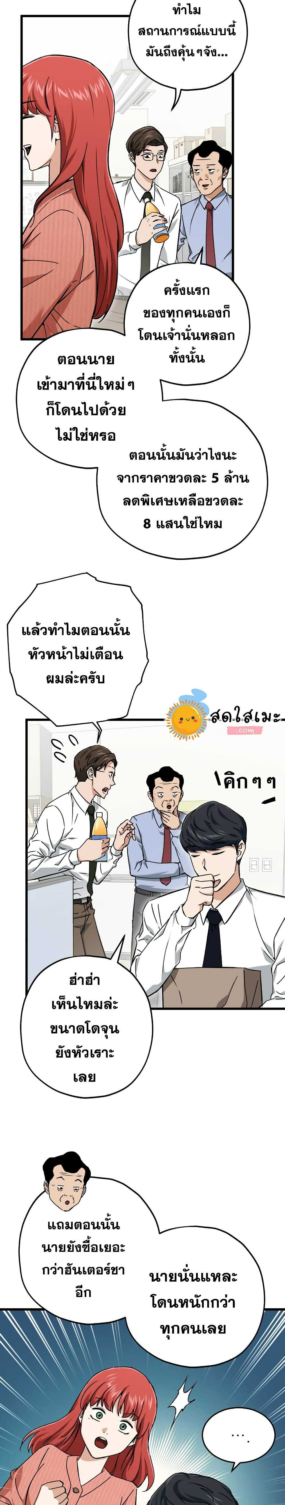 My Dad Is Too Strong - หน้า 23