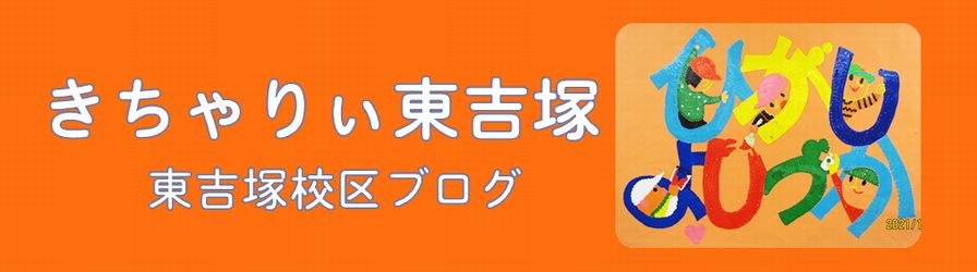きちゃりぃ東吉塚