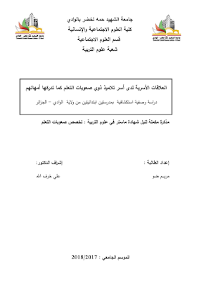 صعوبات تعلم القراءة pdf