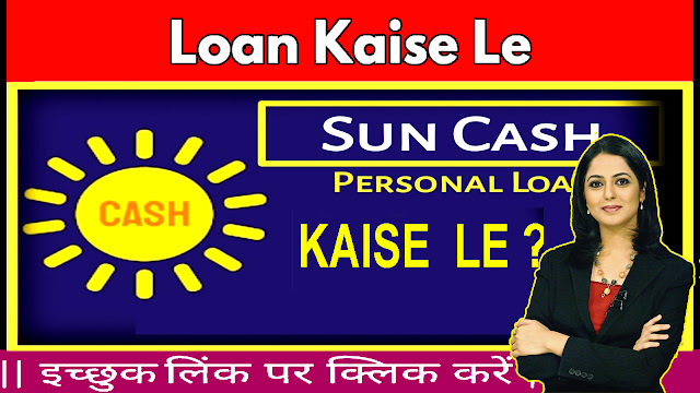 Sun Cash Loan App
