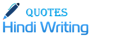 Hindi Writing- Best Motivational Quotes in Hindi