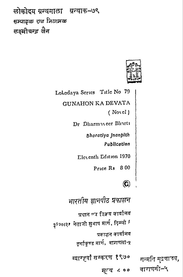 गुनाहों का देवता हिन्दी पुस्तक  | Gunahon ka Devata Hindi Book PDF