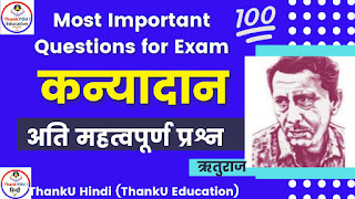 Class 10 Hindi - IMPORTANT Question Kanyadan Class 10 Extra Qestions-कन्यादान