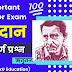 Class 10 Hindi - IMPORTANT Question Kanyadan Class 10 Extra Qestions-कन्यादान