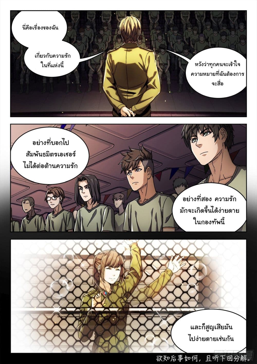 Beyond The Sky - หน้า 32