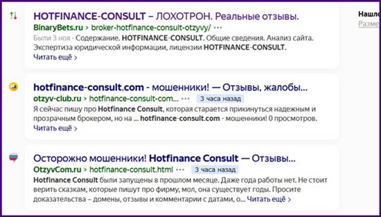 Отзывы клиентов о сайте hotfinance-consult.com: