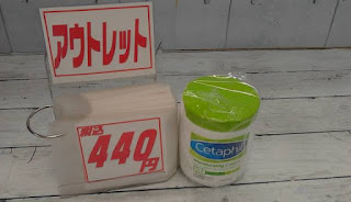 アウトレット　23521　セタフィル(CETAPHIL) 保湿クリーム 566g　４４０円