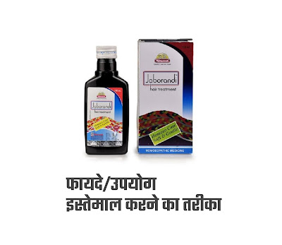 Jaborandi Hair Oil in Hindi