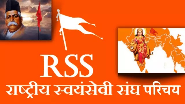 राष्ट्रीय स्वयंसेवक संघ (RSS) परिचय | RSS Pratigya in Hindi - Khabar Daily Update
