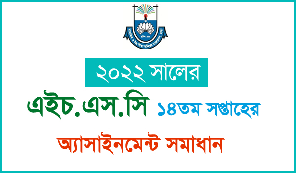 14th Week HSC Assignment 2022 All Subject PDF