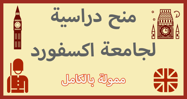 منحة Weidenfeld Hoffmann الدراسية 2022 في المملكة المتحدة | ممول بالكامل