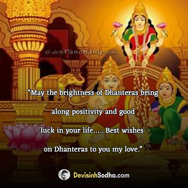 happy dhanteras wishes quotes in english, dhanteras quotes in english one line, short dhanteras quotes in english, dhanteras quotes for business, dhanteras good morning wishes, happy dhanteras short wishes, dhanteras caption for instagram, dhanteras hashtags for instagram