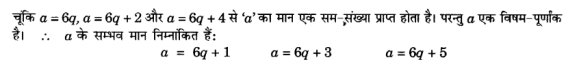 Solutions Class 10 गणित Chapter-1 (वास्तविक संख्याएँ)