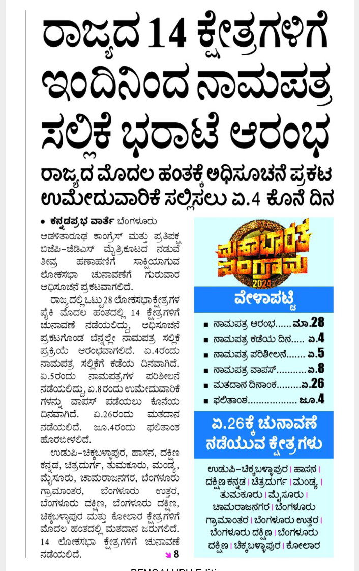 28-03-2024 Thursday educational information and others news and today news paper 