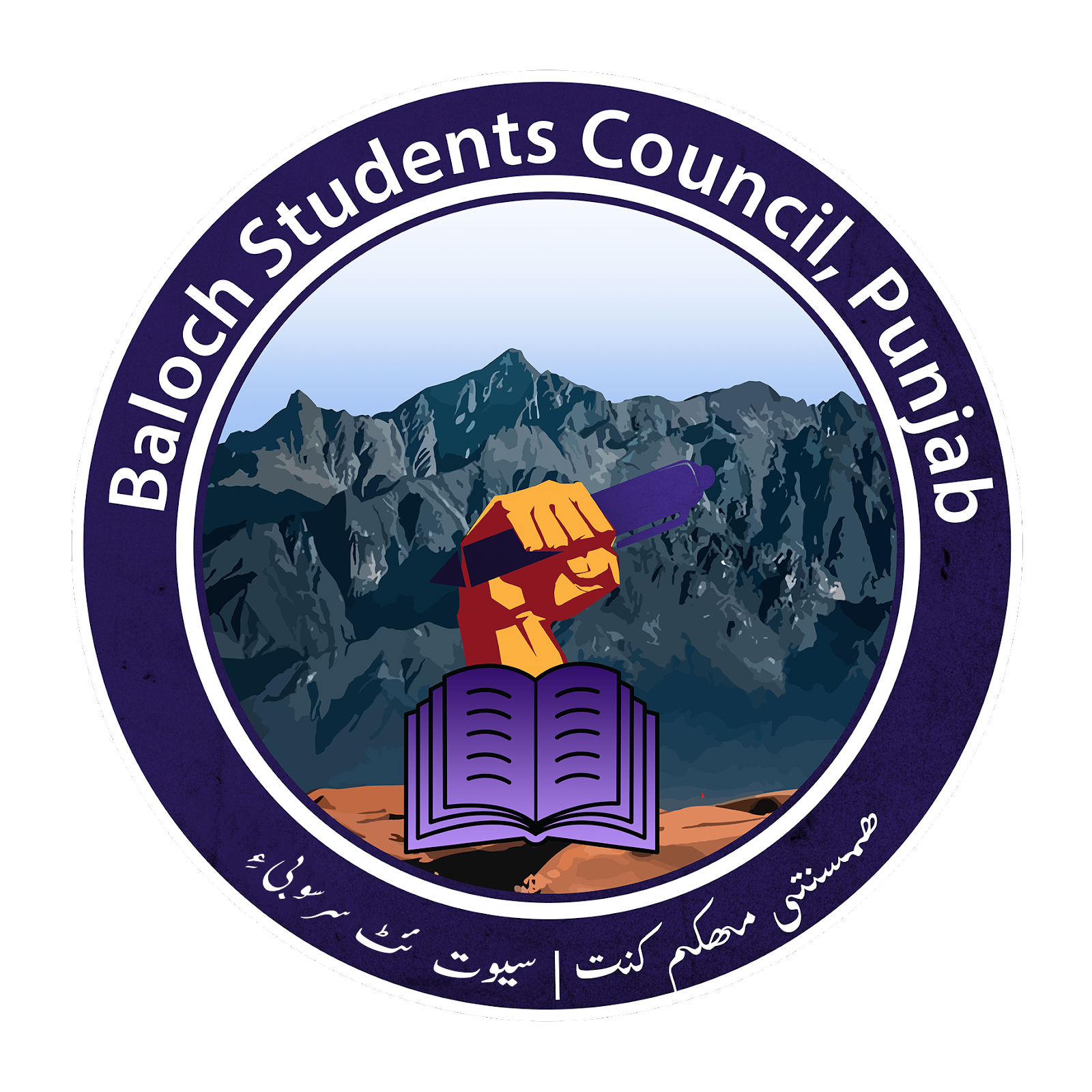 Baloch Students Council, Punjab
