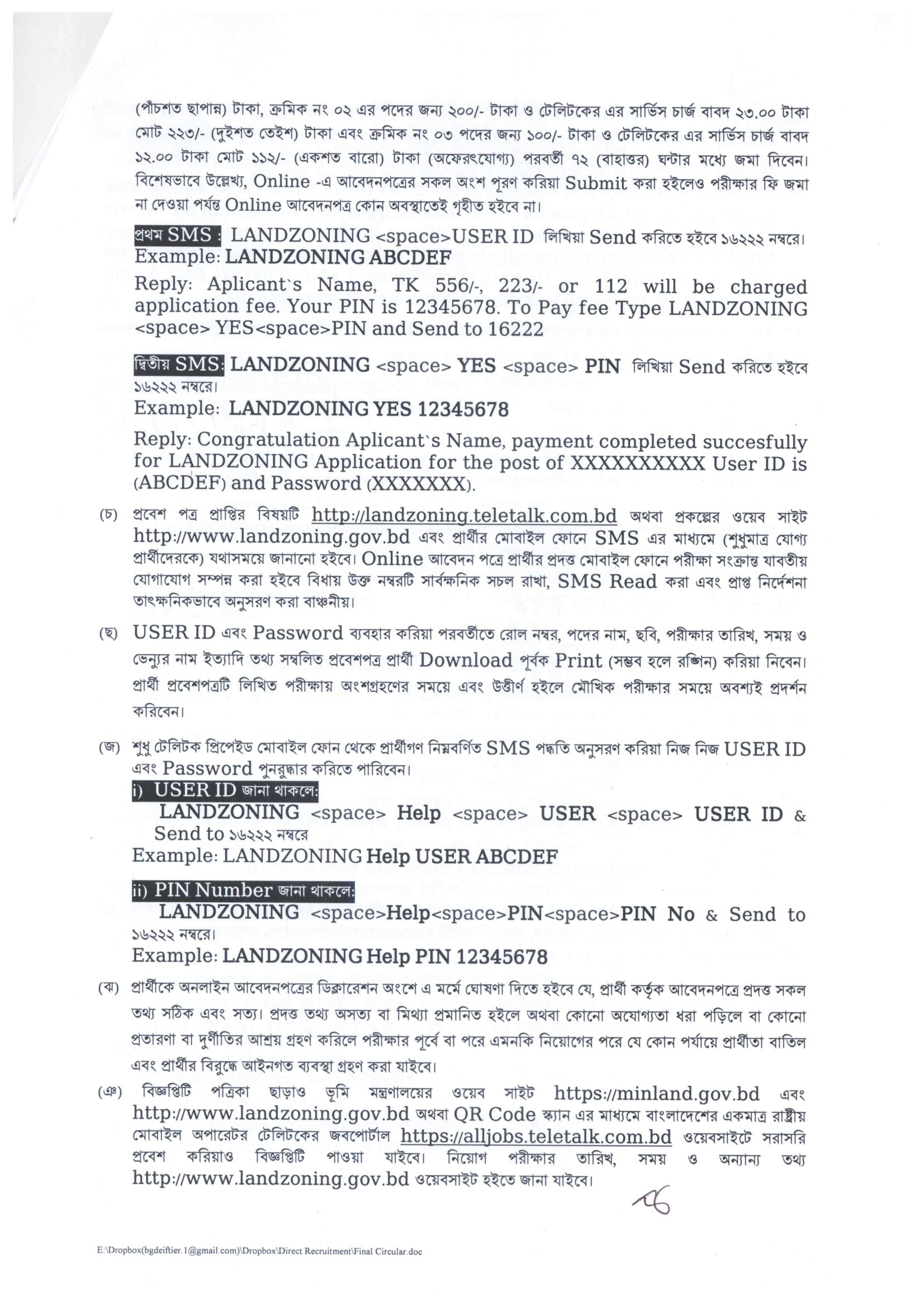 ভূমি মন্ত্রণালয় নিয়োগ বিজ্ঞপ্তি ২০২৩ - Ministry of Land Job Circular 2023 - ভূমি অফিসে নিয়োগ বিজ্ঞপ্তি - vumi office job circular 2023 - ভূমি অধিদপ্তর নিয়োগ বিজ্ঞপ্তি 2023 - ministry job circular 2023 - montronaloy job circular 2023 - মন্ত্রণালয় নিয়োগ বিজ্ঞপ্তি ২০২৩