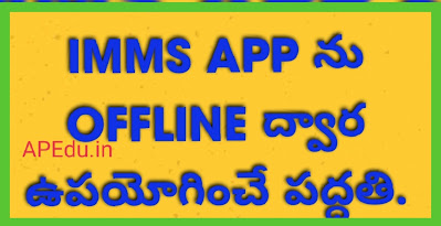 How to use the IMMS APP offline