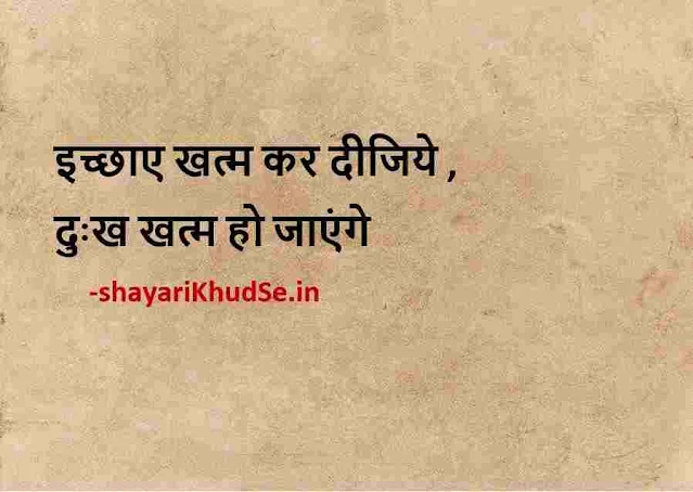 nice quotes in hindi on life with images, nice quotes in hindi dp