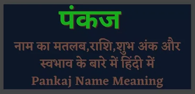 pankaj meaning in hindi