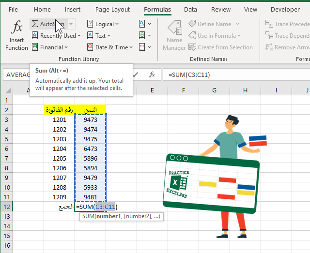 كيفية عمل الجمع التلقائي في برنامج مايكروسوفت Excel