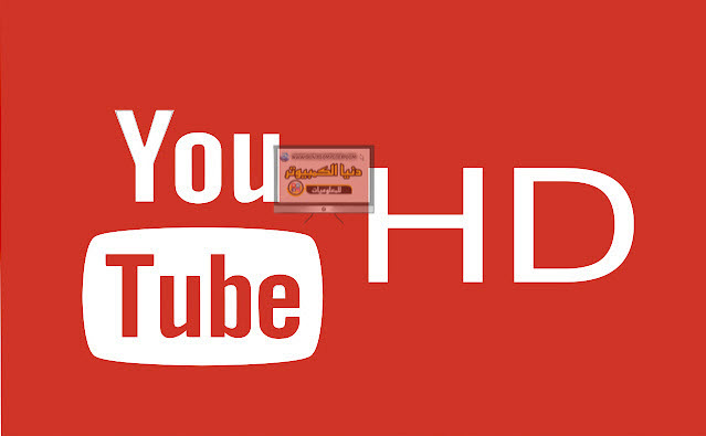 يوتيوب , YouTube Auto HD,YouTube ,YouTube Auto HD + FPSةضبط فيديوهات اليوتيوب