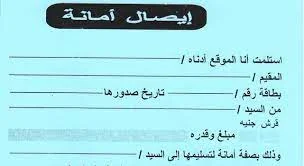 جنح مستأنف بنها  تحكم بالبراءة فى جنحة إيصال أمانة ( بيانات صلب إيصال الأمانة تم تحريرها في ظرف كتابي مغاير ولاحق لظرف كتابة توقيع الطاعنة )