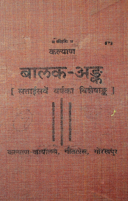 Kalyan-Balak-Anka-Gita-Press-Hindi-Book-PDF