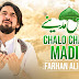 Chalo Chalain Madine Lyrics in Urdu + MP3