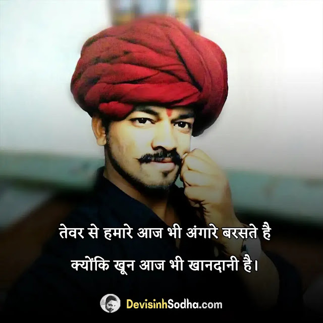 thakur shayari in hindi, रॉयल ठाकुर शायरी, thakur status download, sharechat thakur status, क्षत्रिय स्टेटस, रॉयल ठाकुर वॉलपेपर, thakur dp for whatsapp, ठाकुर स्टेटस फोटो, thakur shayari photo, रॉयल ठाकुर शायरी, royal thakur dp, क्षत्रिय स्टेटस, thakur status video, डर मत पगली ठाकुर है हम, ठाकुर शायरी वीडियो, rajput attitude shayari